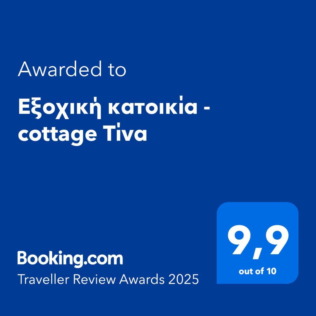 Εξοχική Κατοικία - Cottage Τίνα Líri Exteriör bild